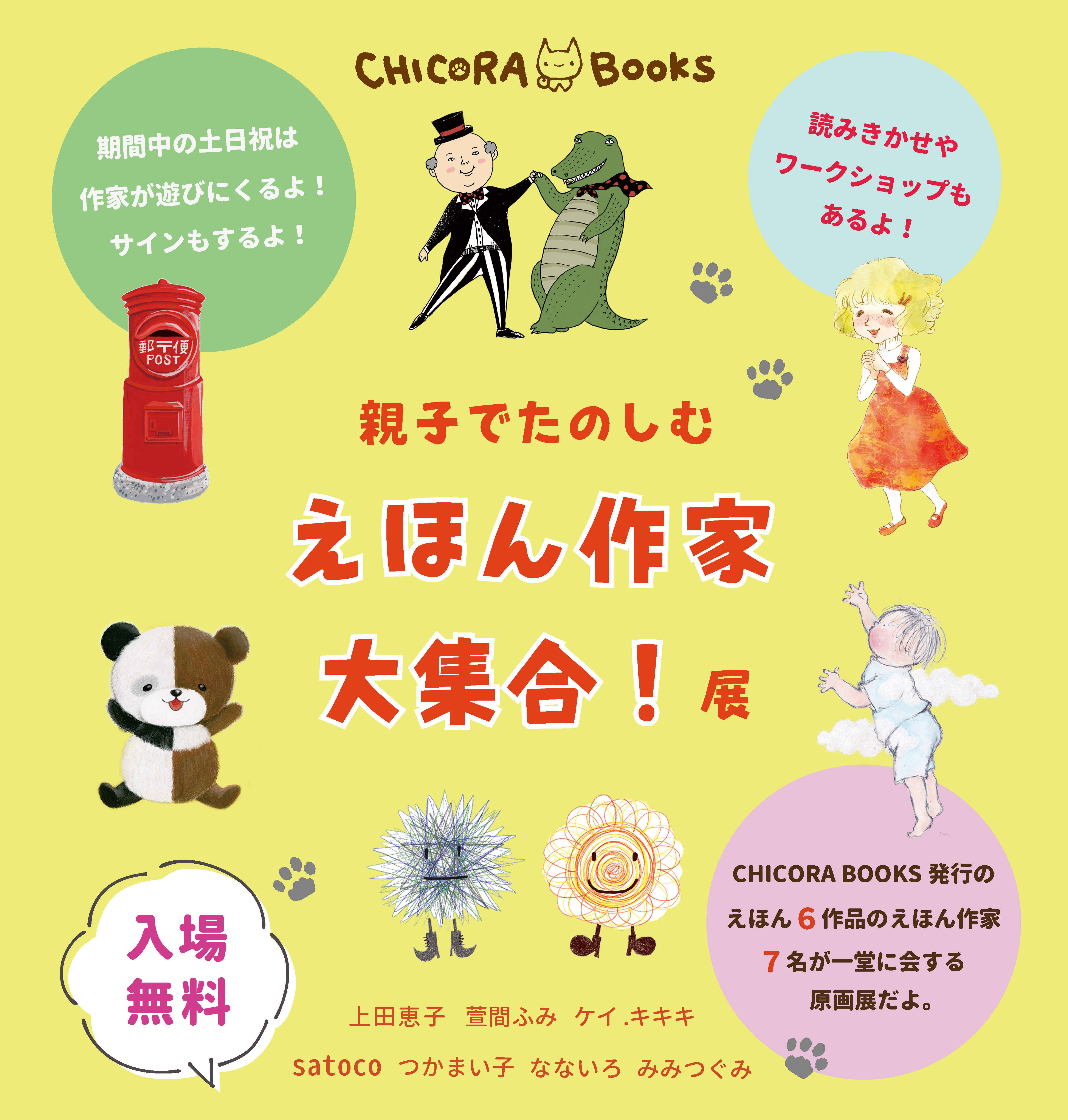 絵本原画展 Chicora Books News